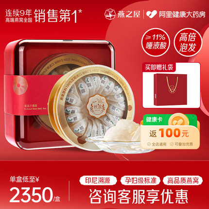 燕之屋燕窝干盏礼盒印尼溯源100g干燕窝官方旗舰店正品孕妇营养品