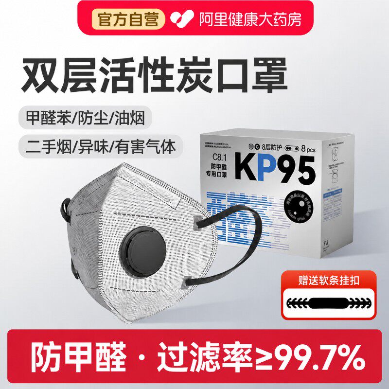 活性炭口罩kp95防甲醛专用孕妇防异味二手烟装修油烟工业粉尘kn95