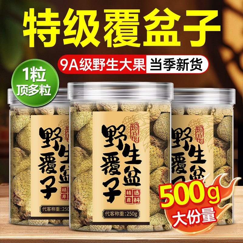 野生覆盆子500g特级大果正品官方旗舰店覆棚子干中药材桑葚泡茶水
