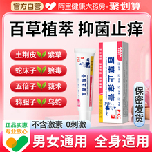 百草膏正品官方旗舰店真菌断瘙痒王皮肤外用肛门外阴全身抑菌止痒