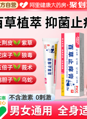 百草膏正品官方旗舰店真菌断瘙痒王皮肤外用肛门外阴全身抑菌止痒