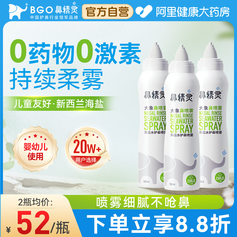 鼻精灵海盐水鼻喷剂儿童大象婴儿鼻塞鼻堵鼻腔清洗喷雾冲洗鼻子器