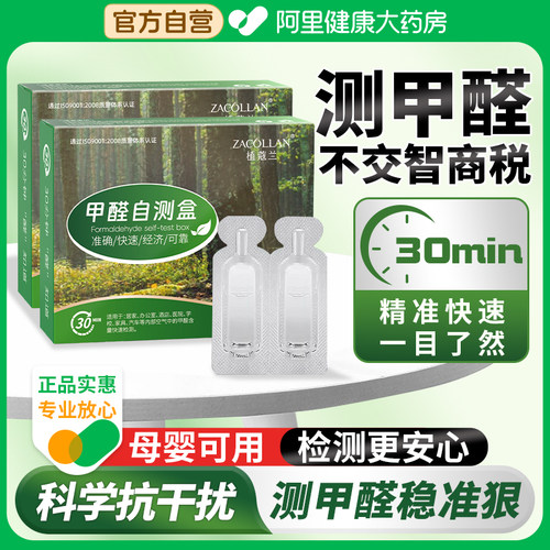 甲醛自测盒新房家用测甲醛检测盒空气测试仪器室内专用测试剂试纸