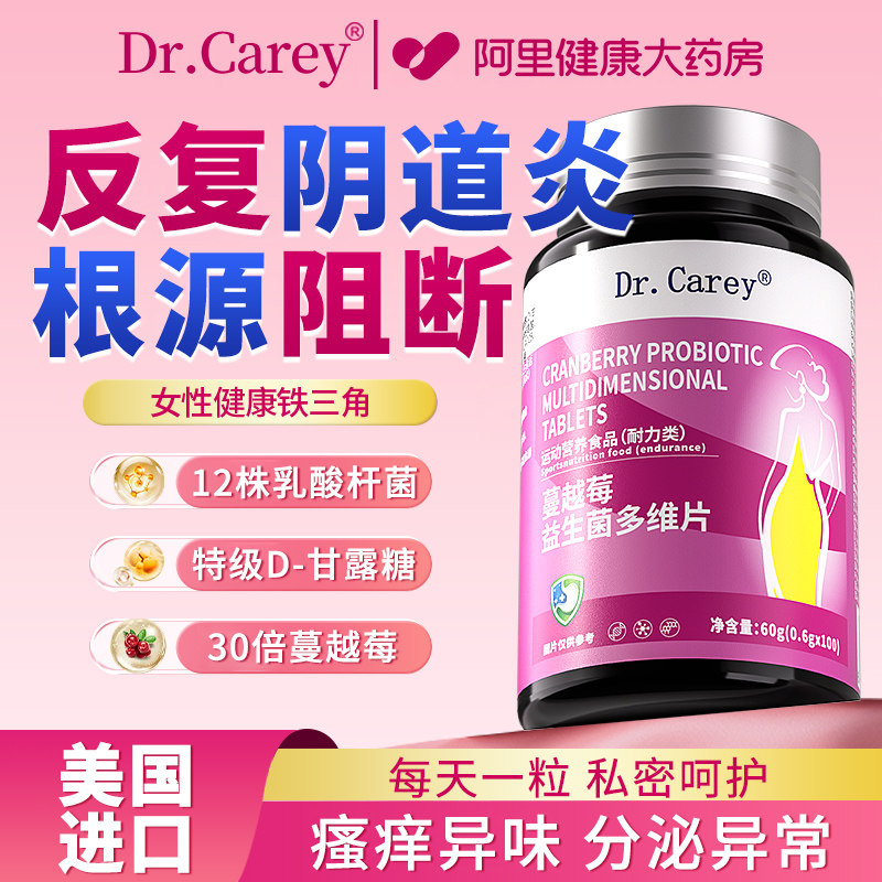 蔓越莓女性益生菌呵护私处乳酸杆菌阴道妇科胶囊口服用调理炎专用