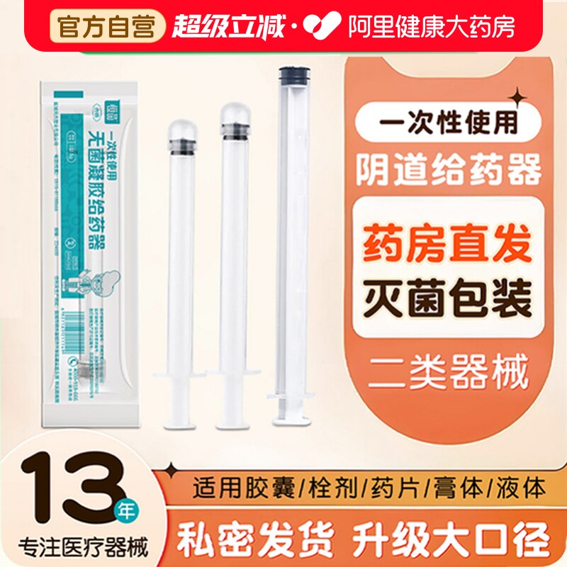 一次性无菌阴道给药器医用级私处凝胶推送妇科肛门痔疮上药冲助推图片