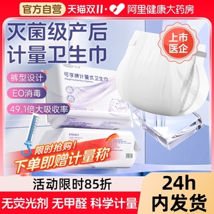 可孚计量型产妇卫生巾产后专用孕妇裤 型月子恶露医护级剖腹产大号