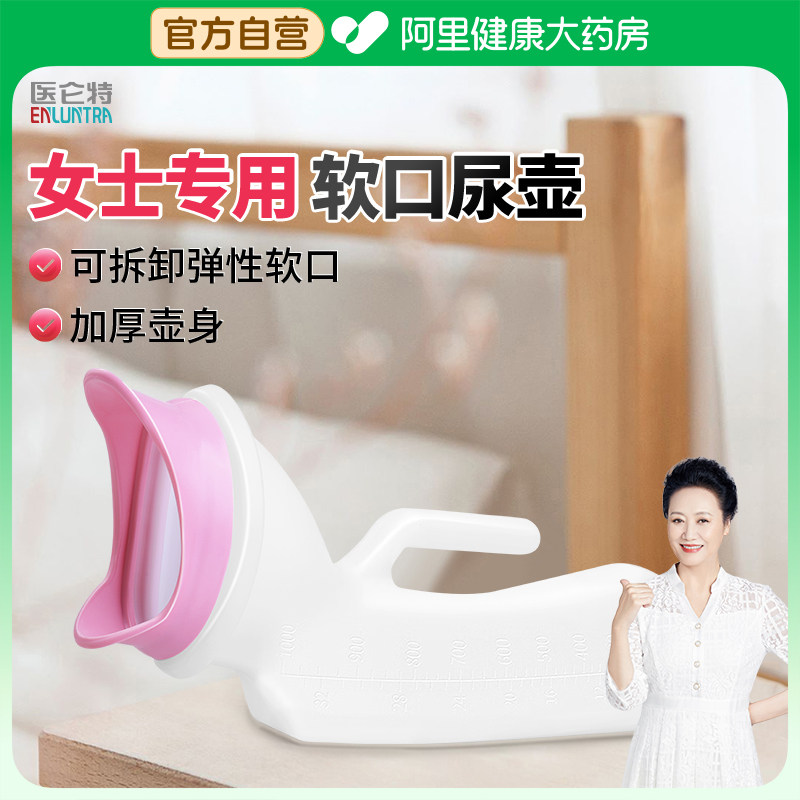 医仑特女士尿壶软口女专用小便器女性老人卧床接尿器女式夜壶接尿