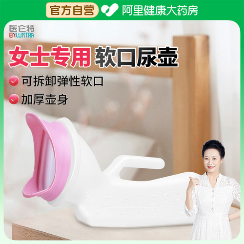 医仑特女士尿壶软口女专用小便器女性老人卧床接尿器女式夜壶接尿