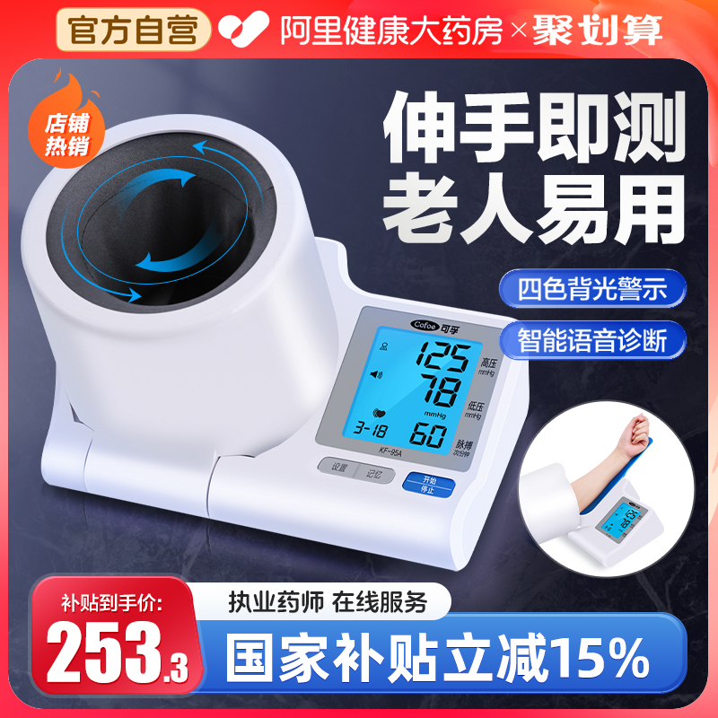 可孚臂筒式血压计电子血压测量仪高精准家用正品仪器老人医院专用