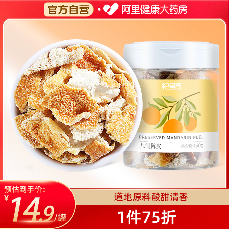 正宗九制陈皮新会特产老橘橙皮搭甘草干姜片金银花茶泡水止化咳痰