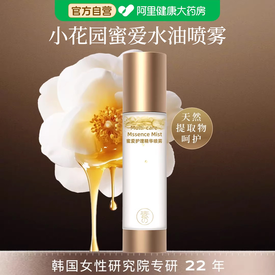 小花园喷雾私密处粉嫩去黑色素大腿内侧除沉淀护理洗液少女精华液