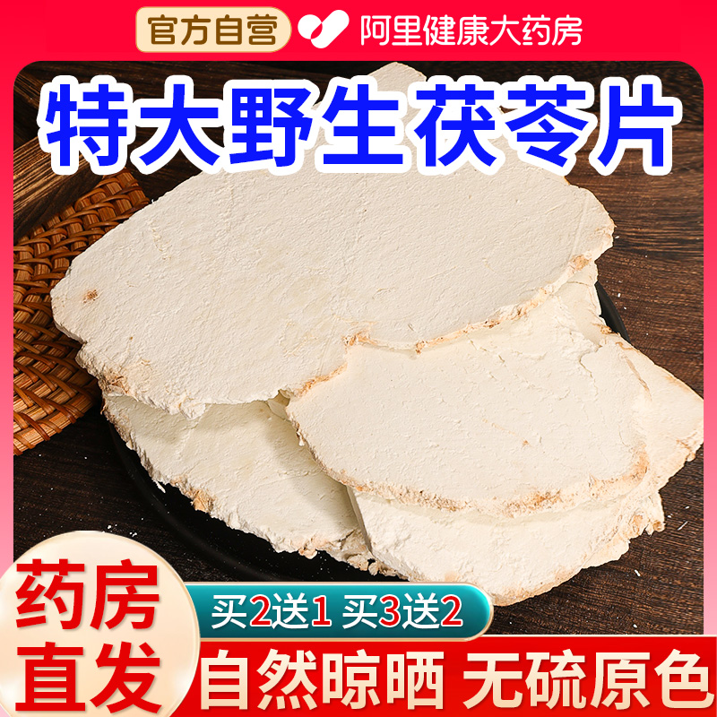 云南深山野生茯苓片干货搭无硫原切大片中葯材特級正品官方旗舰店