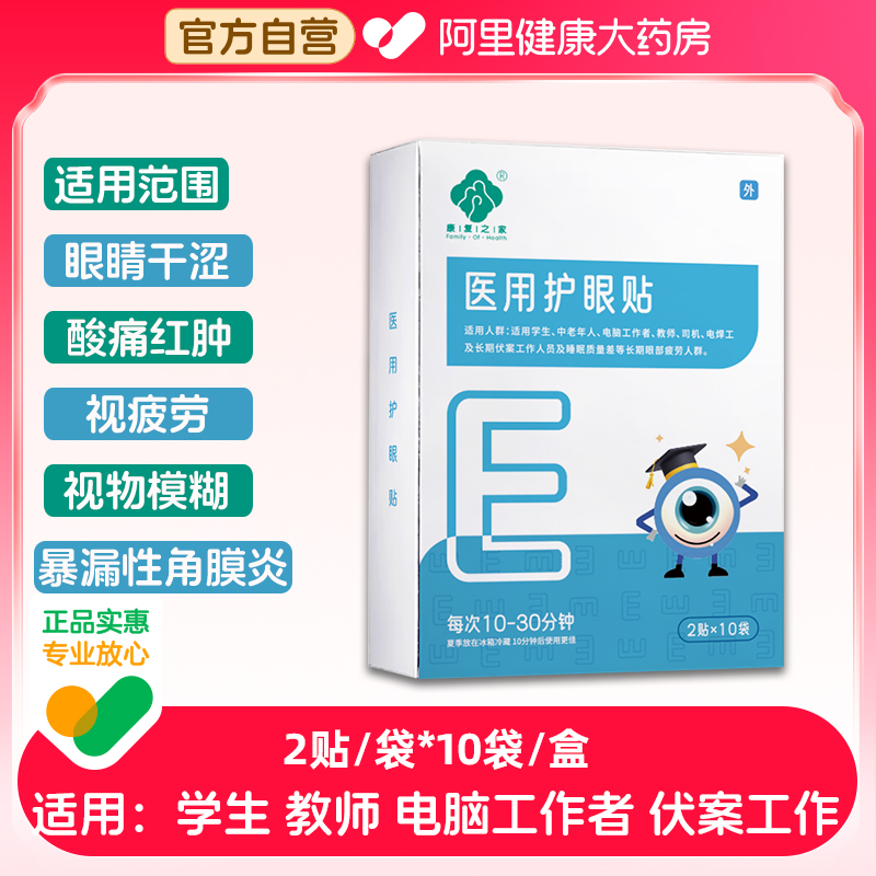 医用级护眼贴缓解视疲劳视物模糊