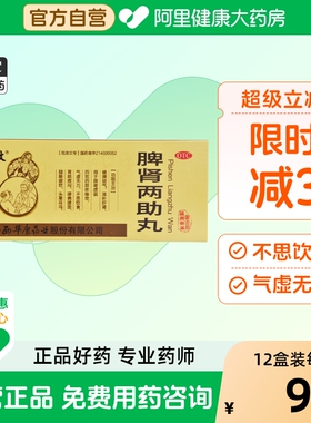 立效脾肾两助丸9g*10丸耳鸣健脾补肾健脾益肾体倦阳虚不思饮食男