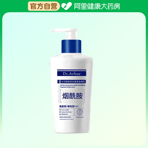 阿法博士Dr.Arfear水润嫩肤抚纹香氛身体乳 500ml/瓶