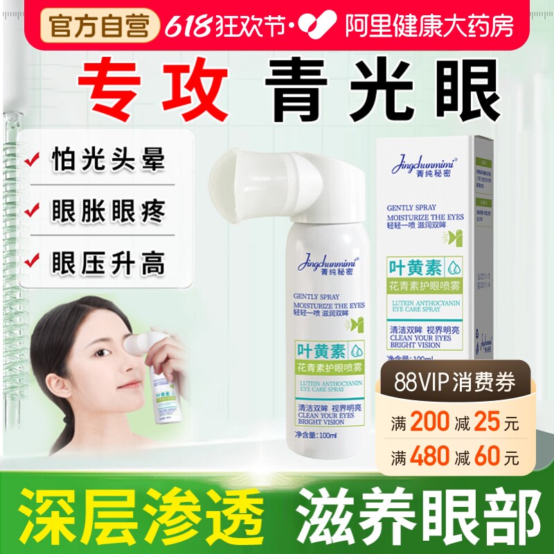 青光眼降眼压可搭眼贴喷眼液眼缺水酸肿痛视冷敷缓解降眼压高喷雾