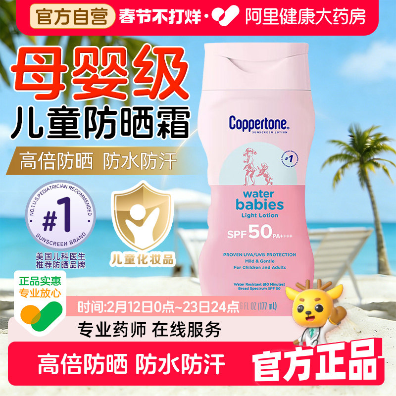 确美同水宝宝防晒霜高倍防晒全身防汗紫外线户外男女学生军训儿童