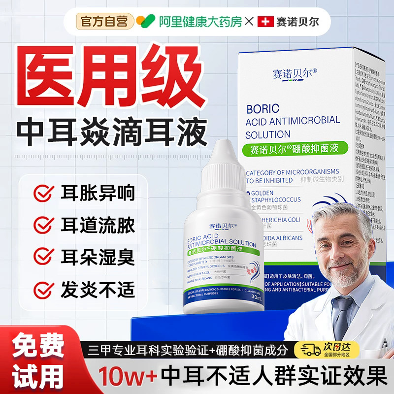中耳硼酸冰片炎滴耳液耳朵痒专用的除止痒抑菌根流脓治流水疗非药