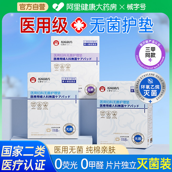 医用卫生巾械字号灭无菌纯棉姨妈巾经期妇科护理垫官方旗舰店正品,医疗器械,医用妇科护垫,淘宝优惠券,粉丝福利购,淘宝优惠卷
