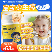 宝宝挑食锌硒片补充剂儿童增强免疫力维生素青少年补锌口服液锌片