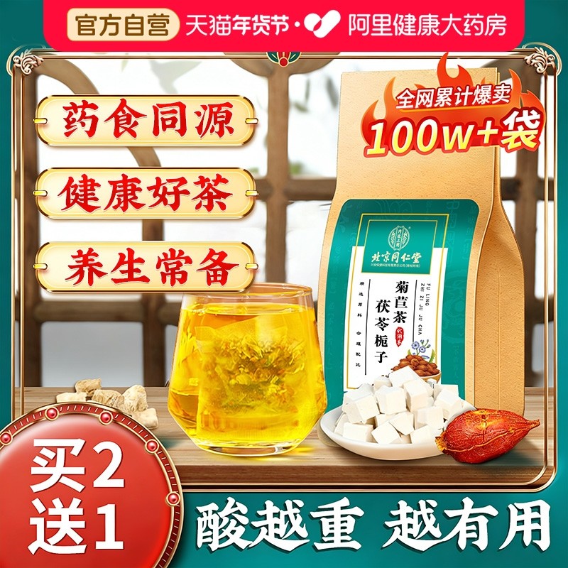 茯苓菊苣栀子茶非尿桑叶葛根痠高嘌呤蒲公英养生茶正品官方旗舰店