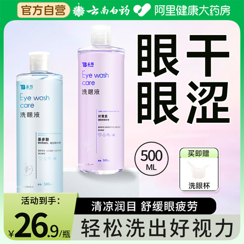 500ML大容量 添加叶黄素 养眼护眼 明亮双眸