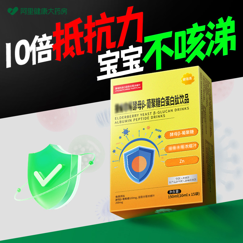 酵母β葡聚糖提高抵御力增免儿童易过敏体质呼吸道院线款