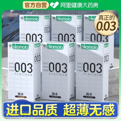 冈本003白金避孕套超薄裸入001男士专用官方正品旗舰店安全套tt女