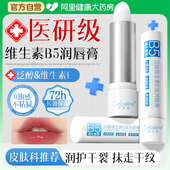 维生素e维e维生素b5润唇膏女男士 ve唇部精华油补水保湿 滋润防干裂