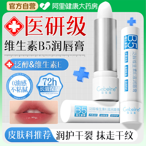 维生素e维e维生素b5润唇膏女男士ve唇部精华油补水保湿滋润防干裂