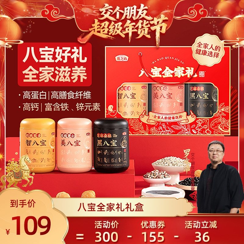 【交个朋友年货节】燕之坊八宝全家礼五谷粉送长辈节日礼盒,咖啡/麦片/冲饮,天然粉粉食品,淘宝优惠券,粉丝福利购,淘宝优惠卷