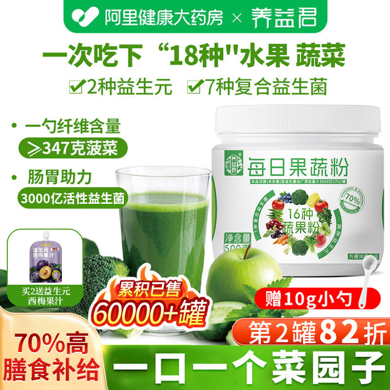 每日果蔬粉膳食纤维羽衣甘蓝天然健身营养蔬菜粉代餐粉减饱腹感肥