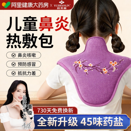 儿童鼻炎海盐热敷包电加热艾灸草