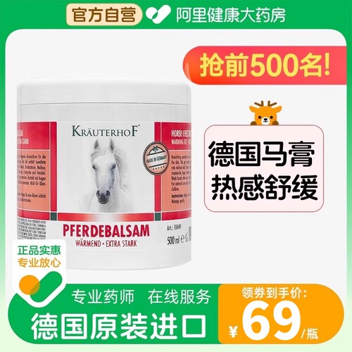 阿里德国马膏KRAUTERHOF七叶庄园