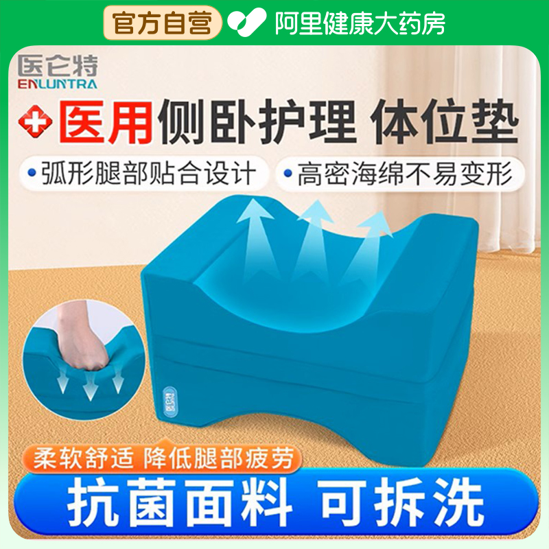 医仑特医用腿夹垫人卧床防褥疮垫腿枕抗菌款腿部护理双凹海绵枕垫