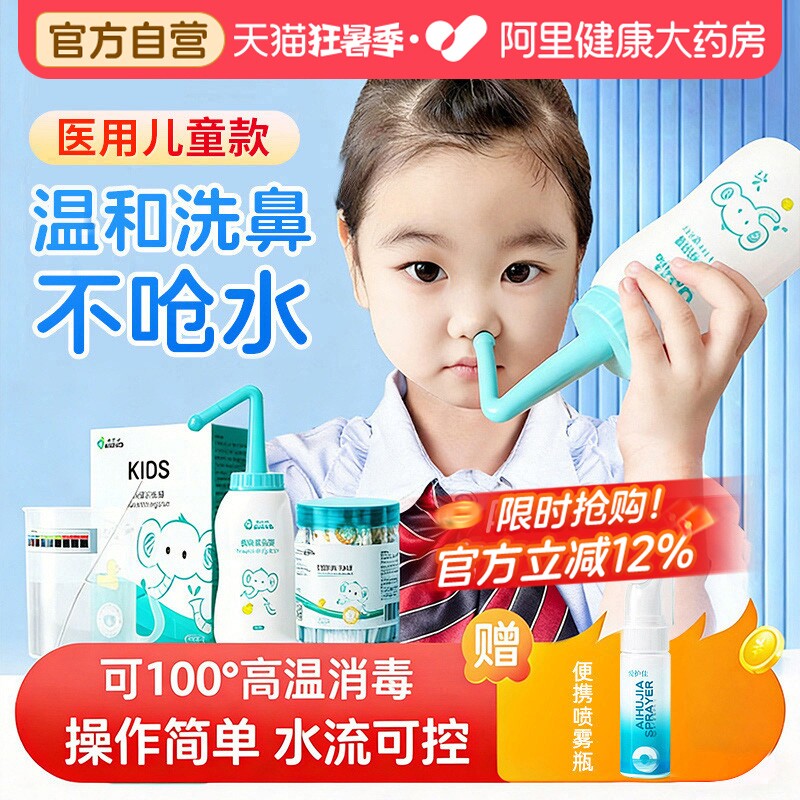 爱护佳洗鼻器家用鼻腔冲洗器成人医用鼻炎喷雾儿童婴儿