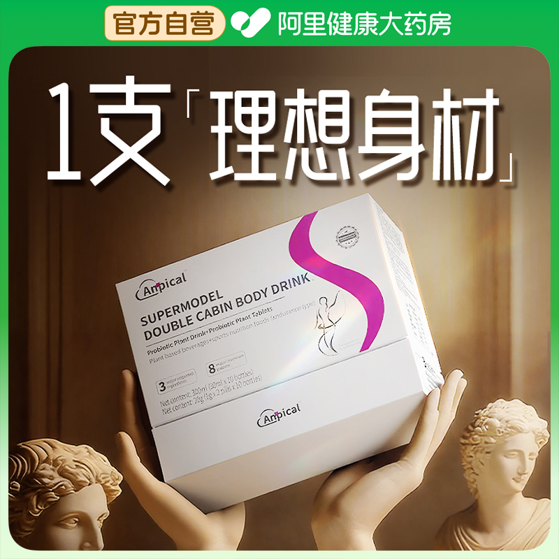 【昼夜协同 靶向代谢】美国Anpical纳米控体 精准管理BMI懒人塑形