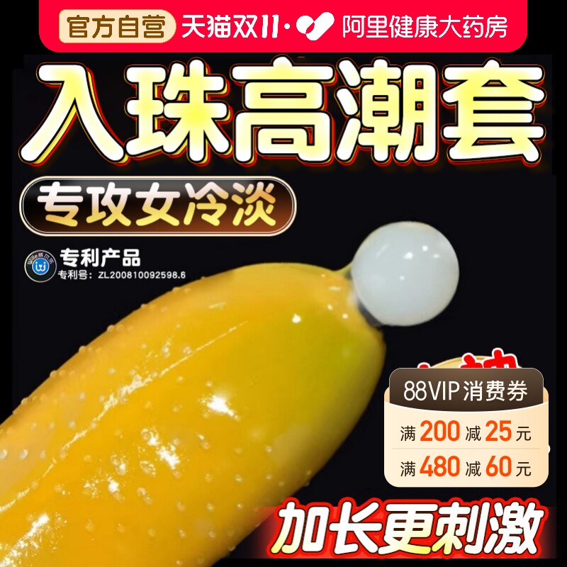 入珠避孕套易高潮tt狼大颗粒牙情趣男用品延时安全套