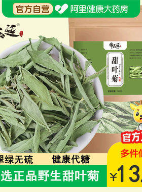 甜叶菊中草药材甜叶菊橘叶苷干叶