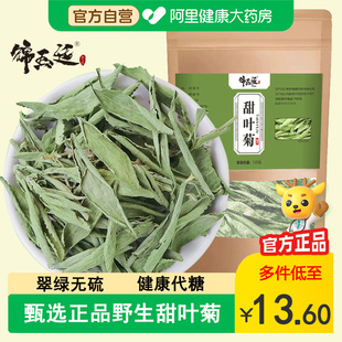 甜叶菊中草药材500g散装干货甜叶菊橘叶苷干叶代糖花草茶叶泡水