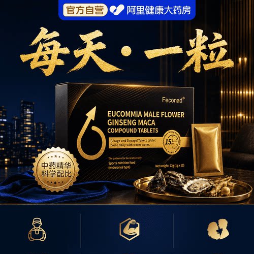 杜仲雄花内调能量持人参靶向赋能耐力久不累调理滋养男用根源奢养
