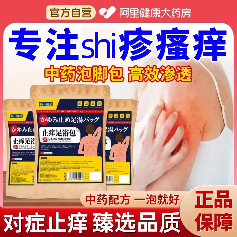 止痒泡澡药包中药皮肤瘙痒皮炎药浴成人儿童内热红斑泡脚图片