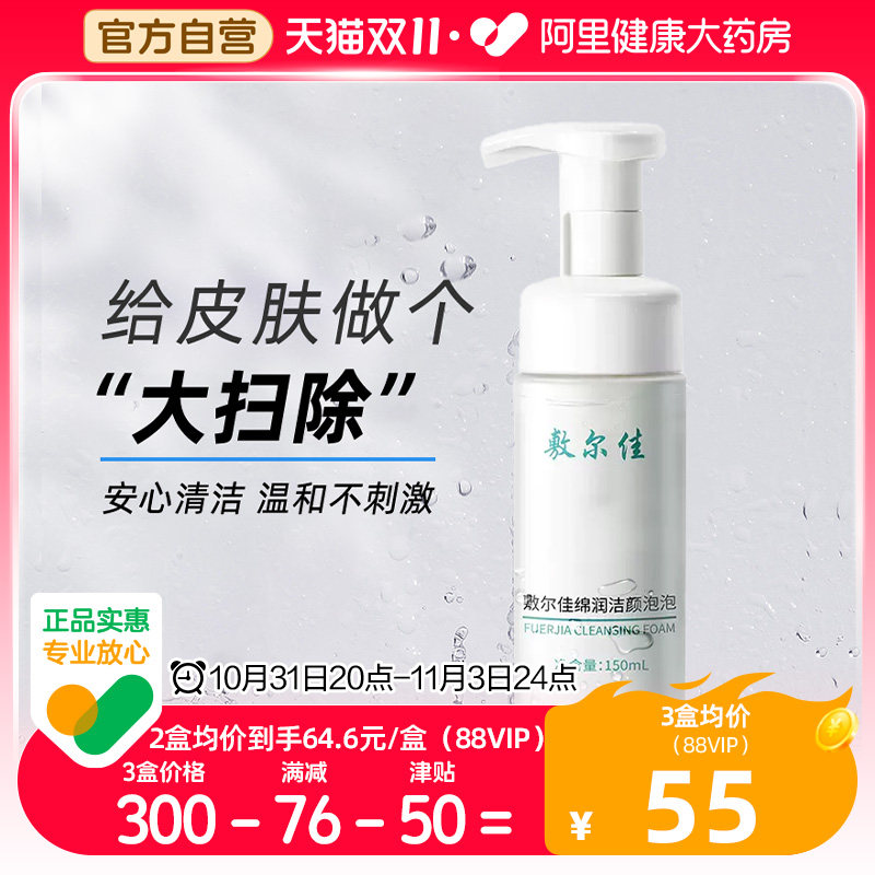 敷尔佳绵润氨基酸洗面奶洁面泡沫敏感脆弱肌女温和清洁肌肤学生