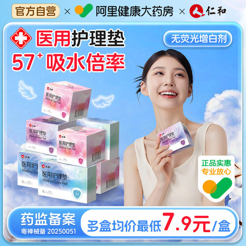 仁和医用械字号卫生巾姨妈巾正品