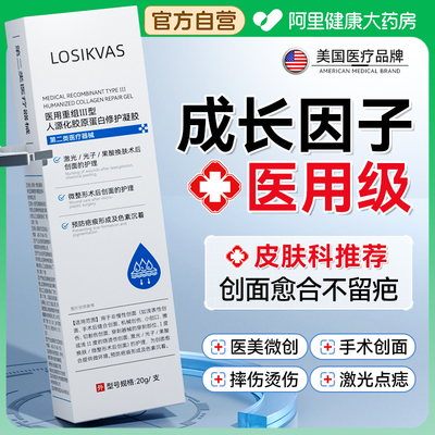 医用重组人体表皮生长因子凝胶三型人源化胶原蛋白修复皮肤敷料