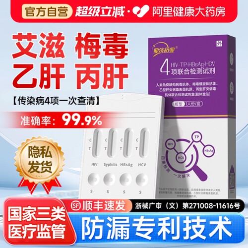 亚济药业四合一艾滋病检测试纸剂自检hiv梅毒双检自测传染病四项