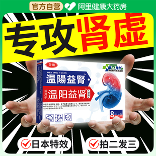 早泄让男人粗大增长中药补肾壮阳男人肾虚补肾固精强肾脱敏贴正品