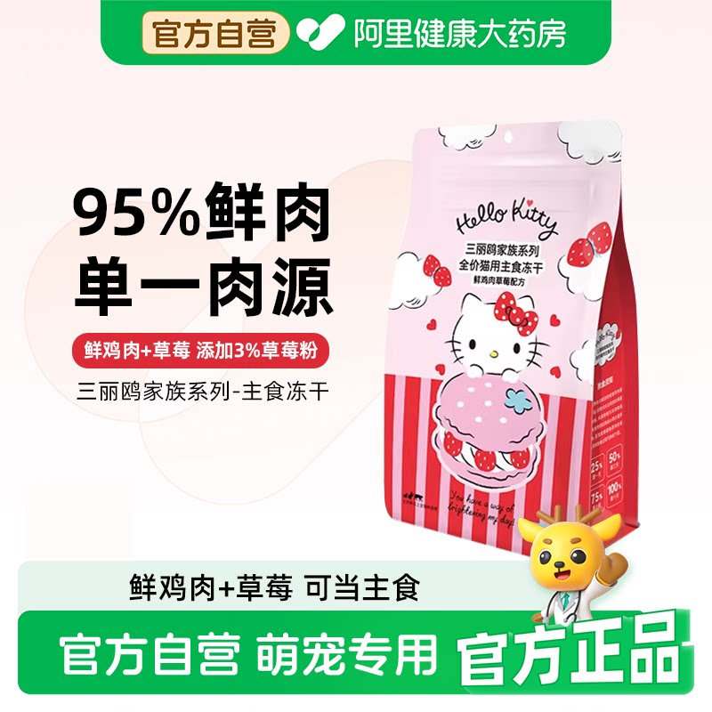 朗诺草莓鸡配方猫咪鲜肉猫粮试吃幼猫低敏美毛护肤全品种主食冻干图片