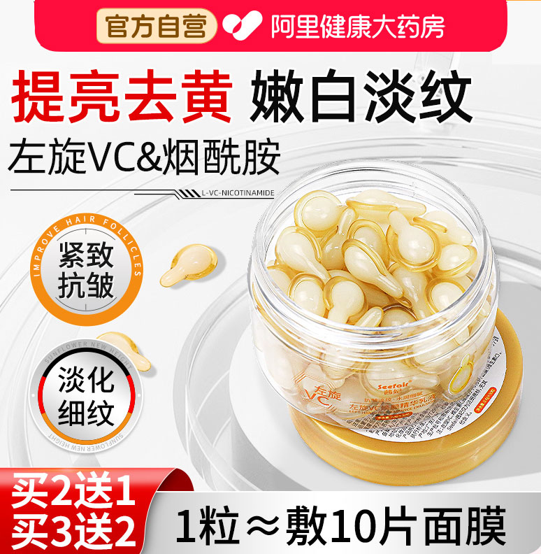左旋vc精华液维c维生素c软胶囊加烟酰胺外正品医用官方旗舰店图片