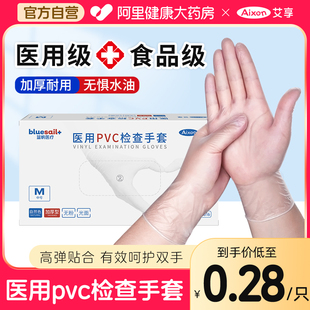 艾享一次性手套食品级PVC餐饮透明洗碗清洁防水加厚厨房专用防护